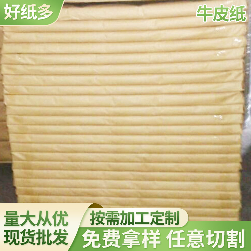 【厂家供应】 精制牛皮纸 复合质优牛皮纸 纯木浆牛皮纸包装纸