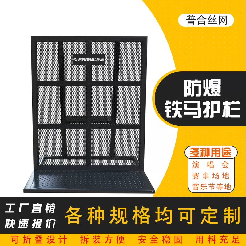 定制可折叠防爆护栏户外安全围挡演唱会音乐节大型活动专用防护网