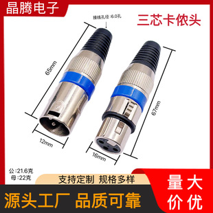 Three-Core Xlr Microphone Plug Xlr Xlr Audio Head Xlr Male and Female