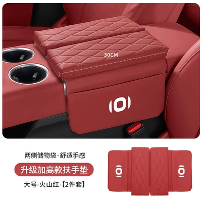 Armrest box pad, Pad E07/A06/Q07/K50 Car Seat - qiyuanbiao-upgraded-thickening-and-heightening-35cm-volcano-red-armrest-box-heightening-pad-large-size-30cm-long