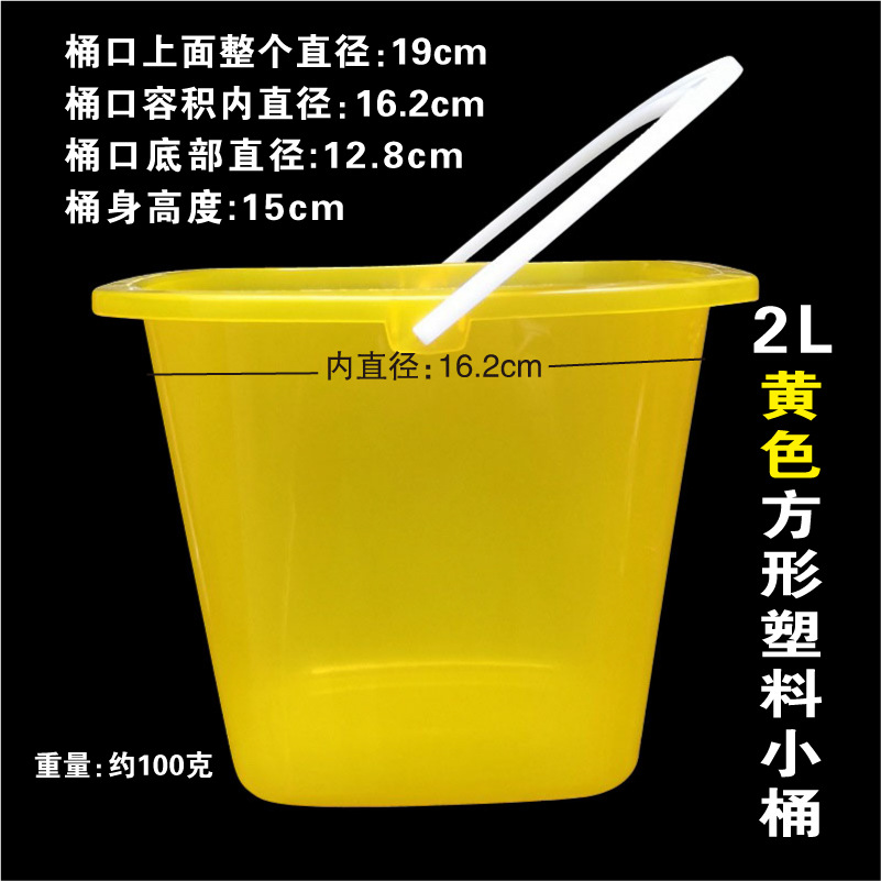 Square plastic small bucket 1.5L 2L paint coating bucket, painting experiment, harvesting, renovation, storage, multifunctional bucket