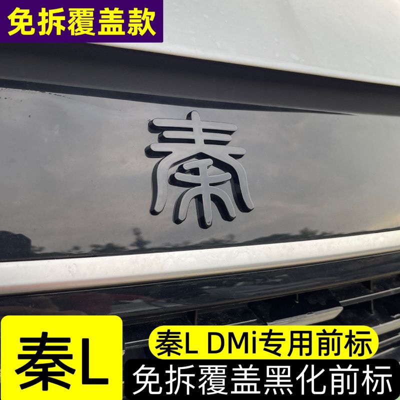 比亜迪唐漢宋秦元up/アザラシDMiカモメEV前標黒化に適用します。|undefined