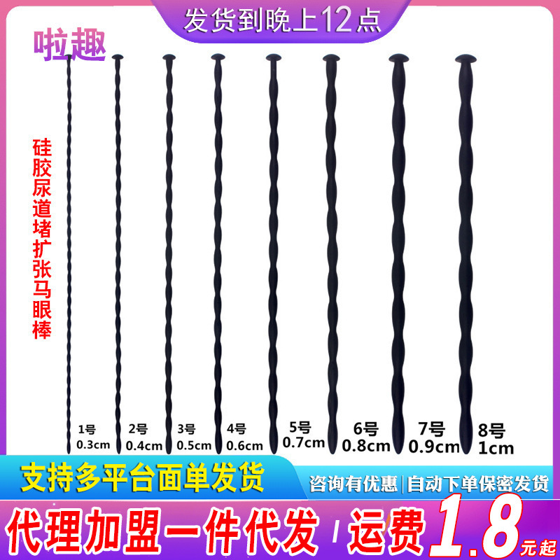 Silicone urethral plug expansion teasing masturbation horse eye stick turtle head plug stick men's training adult sex toys factory hair