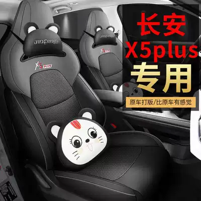 Changan Oushang X5plus second-generation special car seat covers, universal for all seasons, full-coverage cushion leather seat covers
