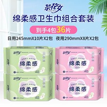 茶花女卫生巾日用+夜用组合套装干爽绵柔透气防漏姨妈巾有护翼女