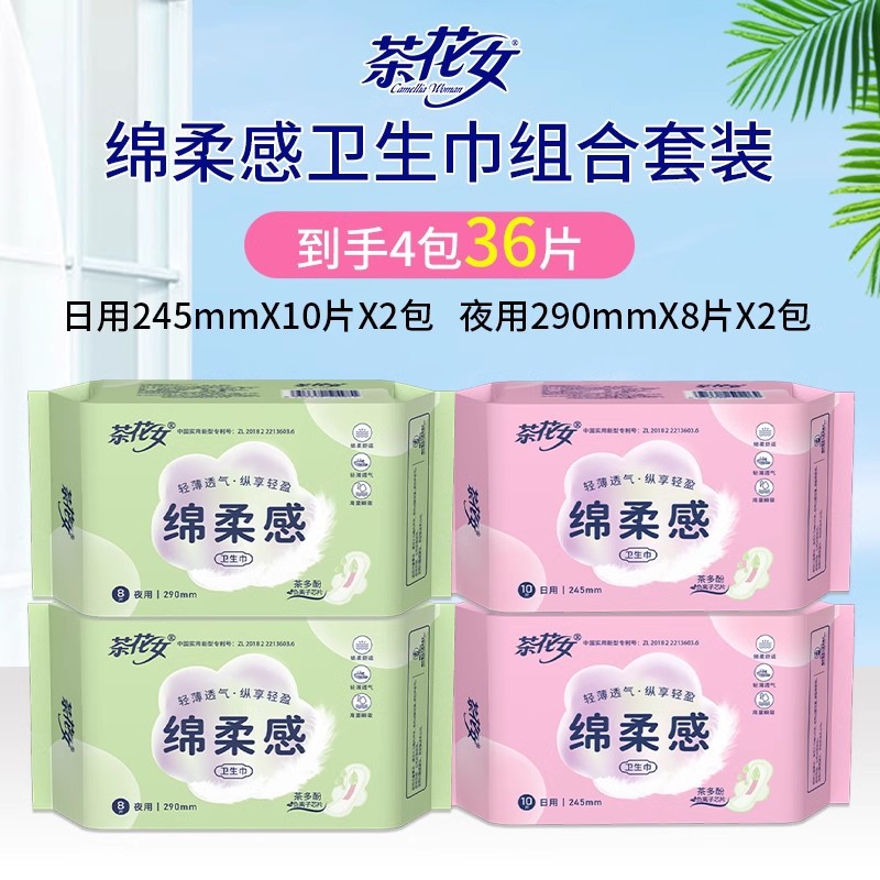 茶花女卫生巾日用+夜用组合套装干爽绵柔透气防漏姨妈巾有护翼女