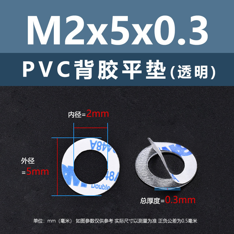 亿锢pvc垫片透明背胶平垫塑料圆环片M2M3M5塑胶单面胶垫圈粘贴螺