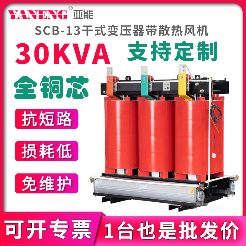 SCB13三相干式隔离电力变压器380V树脂浇注医用绝缘全铜铝芯30kva