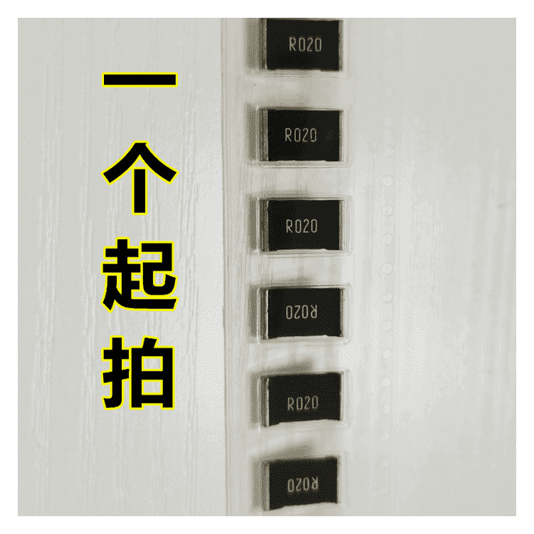 贴片采样合金电阻 旺诠4527 5W 1% R020 0.02R 20毫欧 20MR