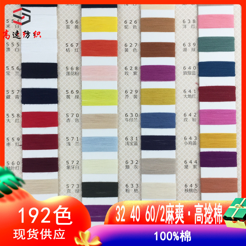 麻爽高捻棉纱线全棉32支40 60支双股线色纱厂家 现货批发