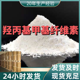 羟丙基甲基纤维素 厂家直供99%含量工业级客户满意是我们的宗旨