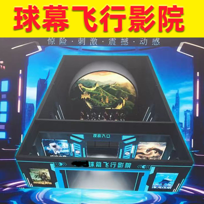 Dome Flying Cinema-Partial Payment