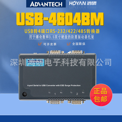 The supply of Advantech USB-4604BM serial device us Module 4 port RS232/422/485 Converter special