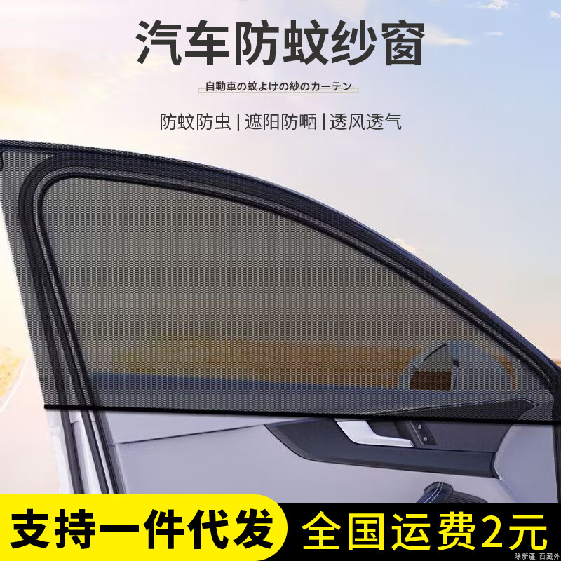 Cortinas anti-mosquitos para automóviles, sombrillas de verano, ventanas laterales, malla, sombrillas transpirables, protección solar, cortinas de aislamiento térmico, cubiertas de ventanas de privacidad