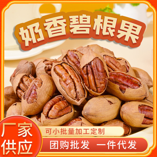 临安碧根果罐装500g开口薄壳奶油坚果休闲零食碧根果干果炒货批发