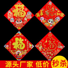 福字门贴2026马年新款全背胶植绒立体自粘生肖福字过年大门装饰