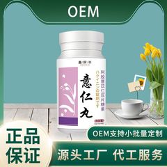 昌済平意仁丸阿膠ハトムギ仁圧片キャンディー48グラムメーカー直販代理卸売り可能