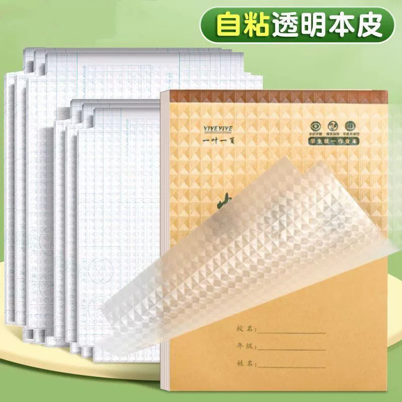 Обложка книги, обложка тетради, самоклеящаяся обложка для тетрадей с домашними заданиями, прозрачная матовая 32k16k для учащихся начальной школы, 1 и 2 классов.
