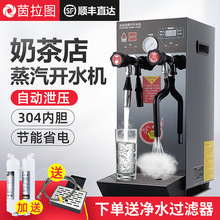 蒸汽奶泡机商用开水机全自动步进式开水器奶茶店热水机奶茶加热机