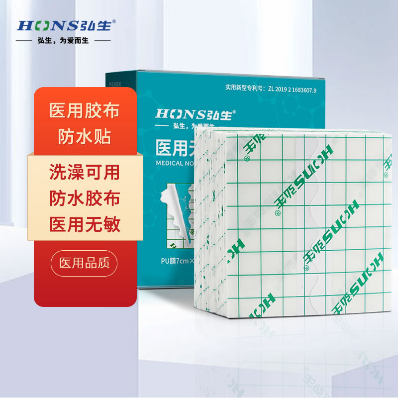 医用膏药贴三伏贴空贴水刺无纺布膏药布三九贴穴位贴切片医用胶带