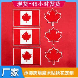 现货8*5cm加拿大旗帜白边刺绣国旗 服装鞋帽装饰标电脑绣花枫叶标