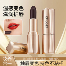 格蒙黑魔法固色口红淡化唇纹伪素颜持妆显色温感变色唇膏跨境彩妆