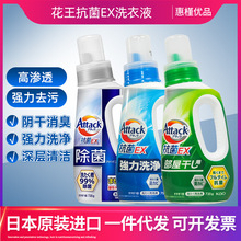 日本进口花王洗衣液酵素室内阴干消臭去污720g