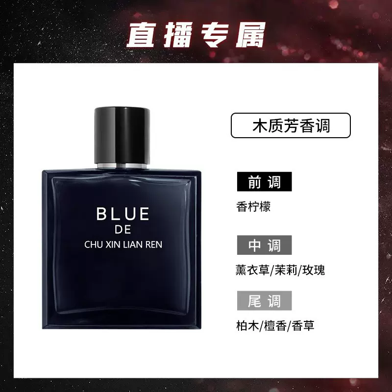 直供爆款初心恋人蔚蓝男士香水海洋香味淡雅持久香水50ml香水香氛