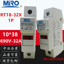 MRO茗熔RT18-32X 1P 2P 3P 4P保险丝管熔断器底座10*38 690V-32A