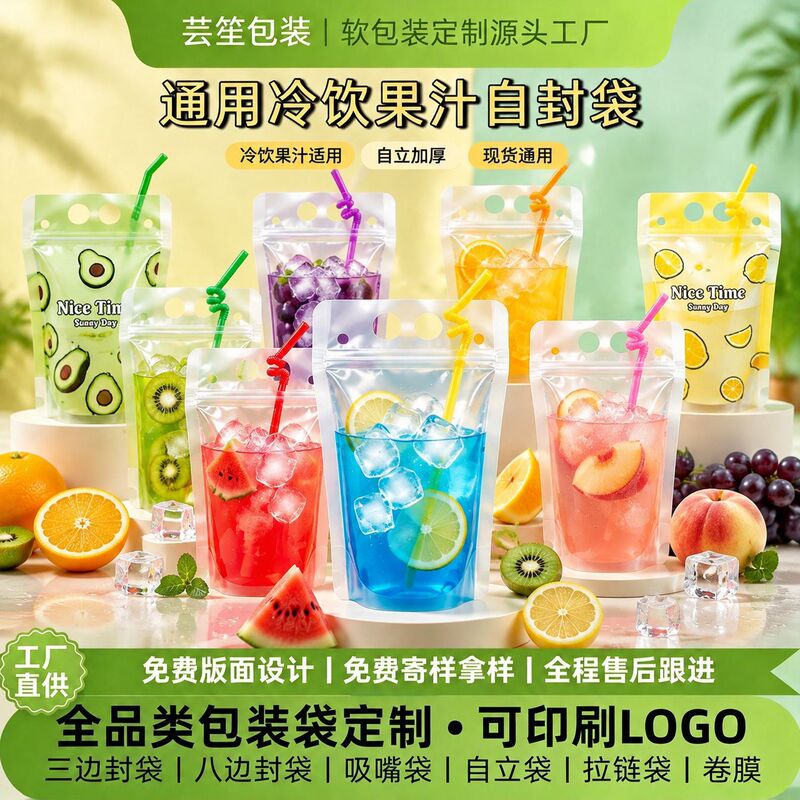 Disposable beverage bags for juice, cold drinks, self-sealing lemonade, milk tea, plum juice, and coffee packaging bags Disposable beverage bags for juice, cold drinks, self-sealing lemonade, milk tea, plum juice, and coffee packaging bags