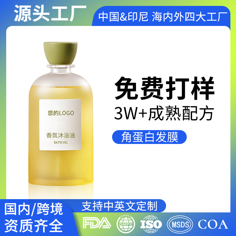 OEM加工香氛沐浴油身体清洁润肤以油养肤持久留香沐浴露定制加工