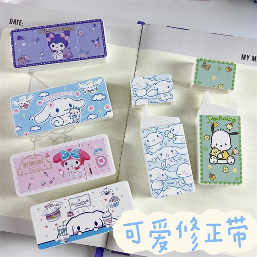 Cute cinnamon dog correction tape for students, smooth Kuromi large-capacity correction tape for middle and high school students