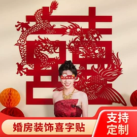 喜字;其他婚庆用品