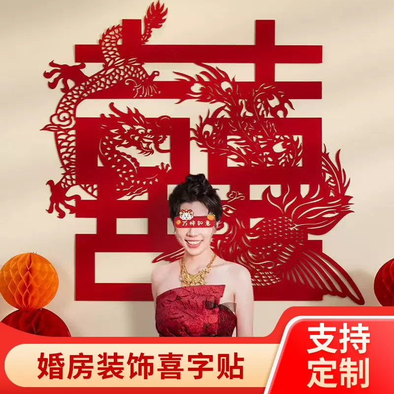 大号喜字婚房布置贴婚礼布置装饰婚庆房间客厅囍字门墙贴纸结婚喜