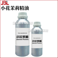 小花茉莉精油 Jasmine Flowers 单方精油 护肤 化妆品原料 10ml