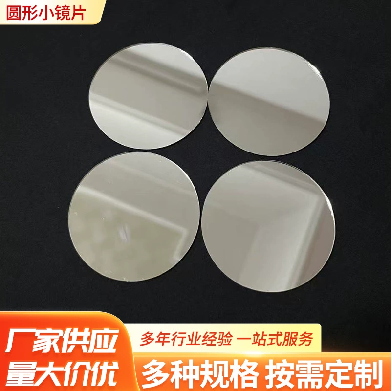 Заказные круглые, персикообразные, зонтикообразные, овальные, квадратные и другие нестандартные стеклянные линзы, зеркальное стекло.