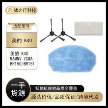 ����MAMNV ZCWAɨ�ػ� BR150/BR151   Midea K40��ˢĨ���������