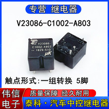 ̩��V23086-C1002-A803��܇�п���X������^���1�M�D�Q5�_12V