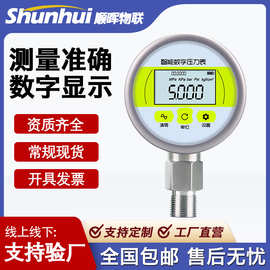 精密数显数字电子压力表高精度智能水压表液压耐震气压表负压