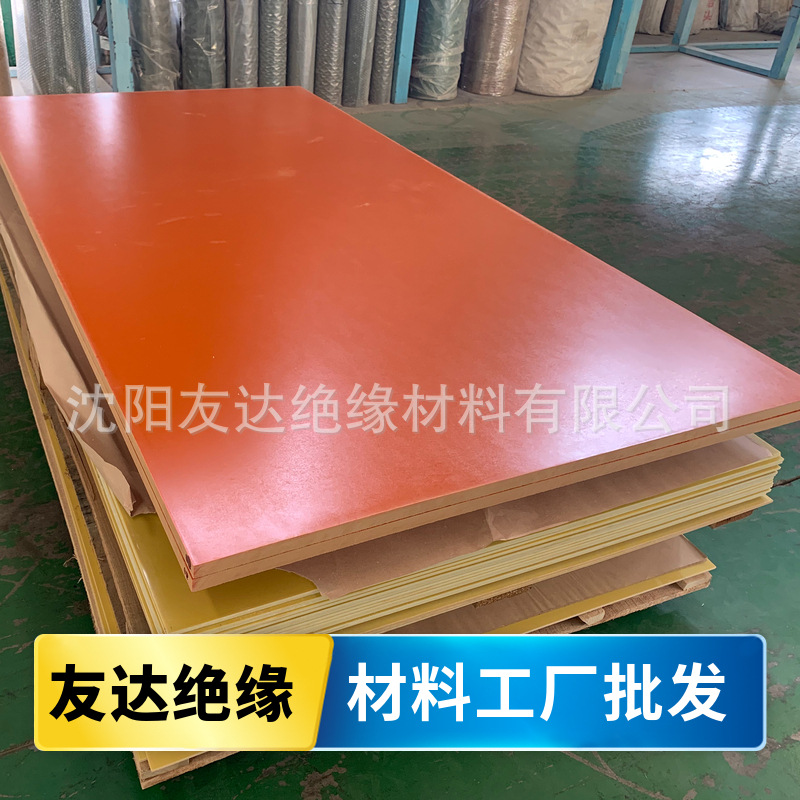 橘红电木板批发/防静电绝缘板/耐高温酚醛/分切雕刻加工配件