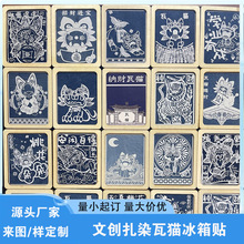 云南特色扎染瓦猫冰箱贴大理文创磁吸纪念品民族风旅游纪念伴手礼