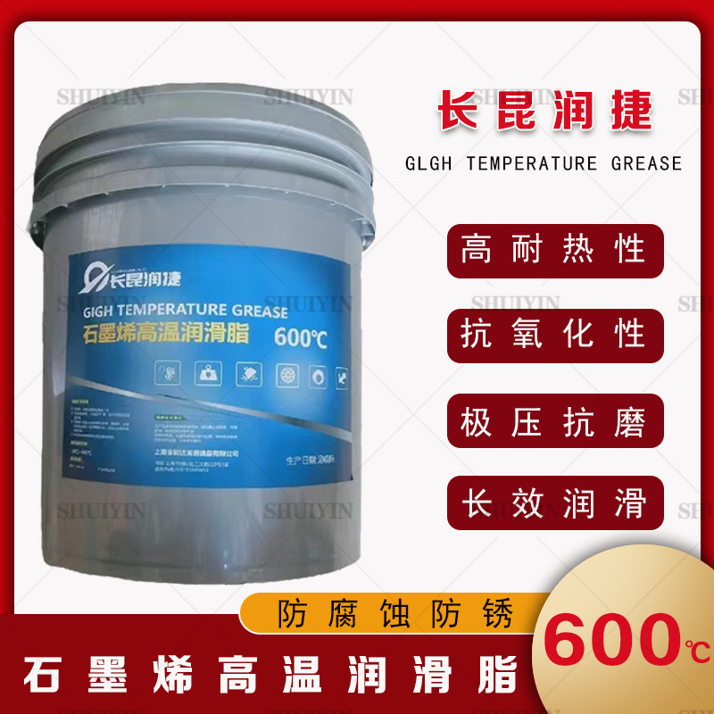 长昆润捷 石墨烯600°度 高温润滑脂 15升 灰黑色黄油 高温润滑脂