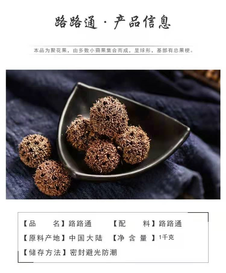Lu Lu Tong Powder (Liquidambar formosana Fruit) — Dried Food Herb, 500g key features