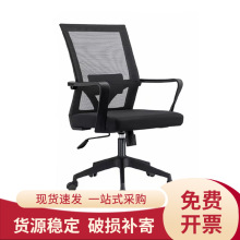 办公椅子现代简约舒适职员员工网布透气办公椅带轮子扶手椅子批发
