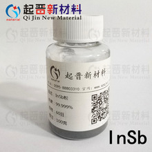 科研实验高纯 锑化铟粉末 InSb 锑化铟晶体粉 正品保证可提供发票