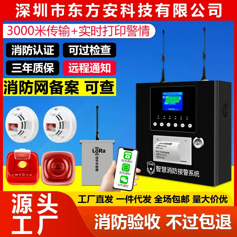 无线烟雾报警器商用烟感报警器消防主机智能远程联网火灾感应系统