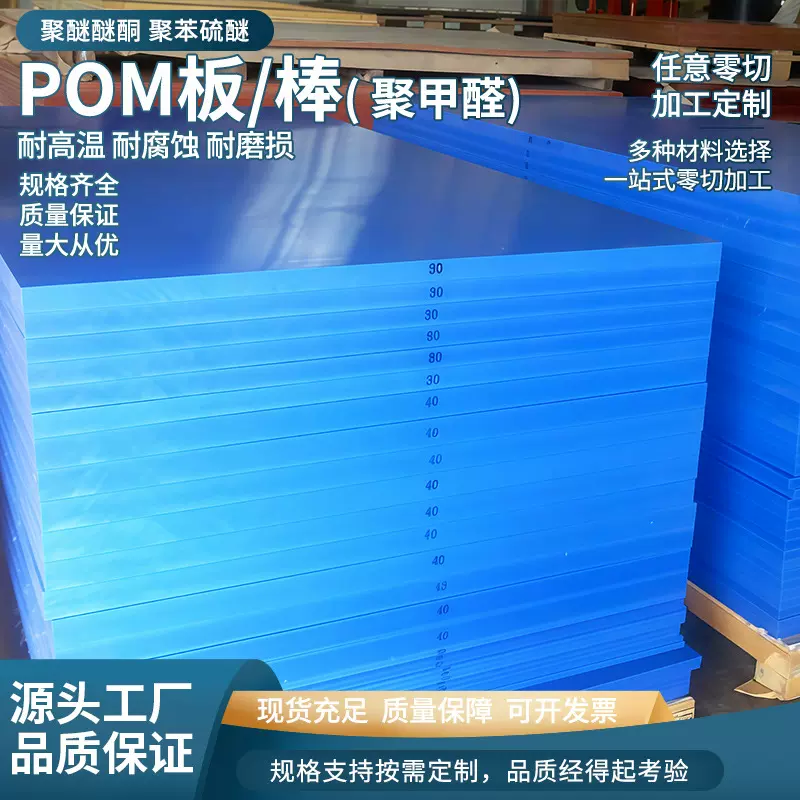 蓝色pom板棒耐磨润滑稳定好高强度聚甲醛板棒多种颜色非标件加工