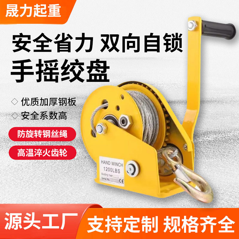 手摇绞盘双向自锁式手动绞盘牵引葫芦小型家用绞车起重升降吊机