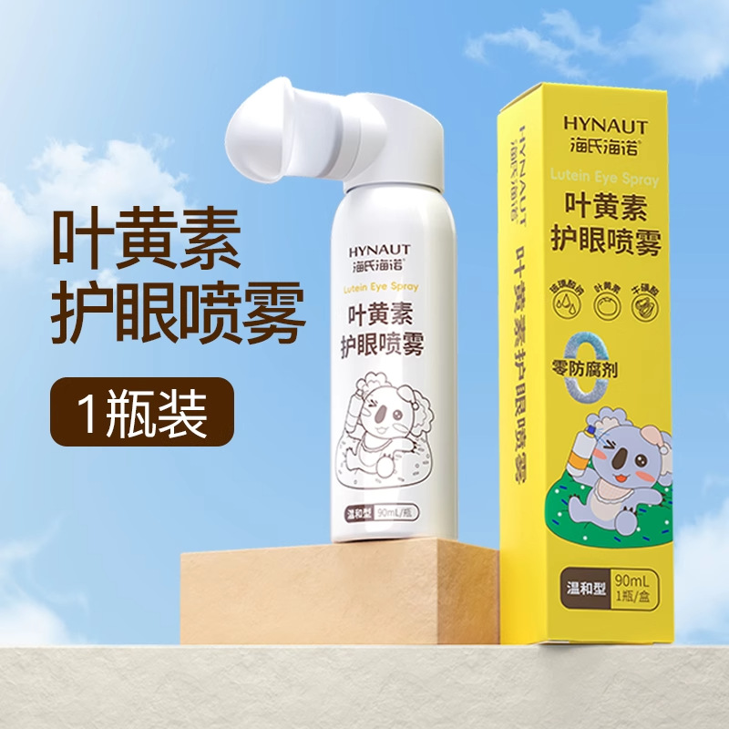 Hainuo 90ml eye protection spray 1 bottle