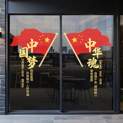 国庆节窗花商场店铺橱窗节日氛围布置静电玻璃门贴画装饰中国梦